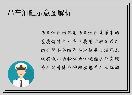 吊车油缸示意图解析