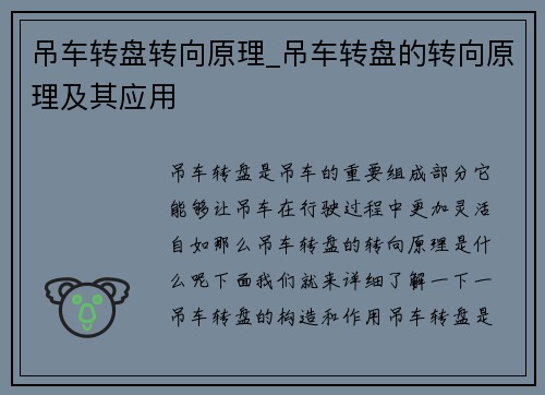 吊车转盘转向原理_吊车转盘的转向原理及其应用