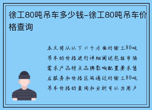徐工80吨吊车多少钱-徐工80吨吊车价格查询