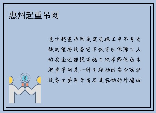 惠州起重吊网