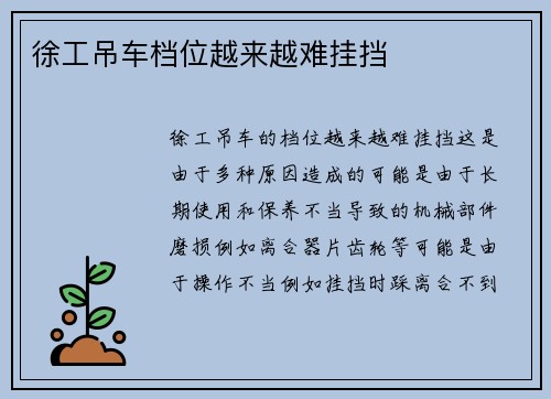 徐工吊车档位越来越难挂挡