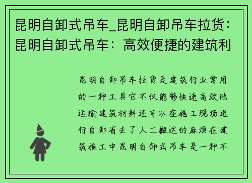 昆明自卸式吊车_昆明自卸吊车拉货：昆明自卸式吊车：高效便捷的建筑利器