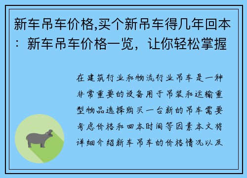 新车吊车价格,买个新吊车得几年回本：新车吊车价格一览，让你轻松掌握