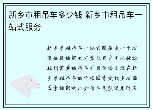新乡市租吊车多少钱 新乡市租吊车一站式服务