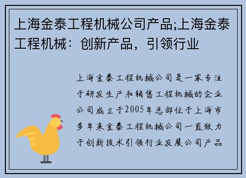 上海金泰工程机械公司产品;上海金泰工程机械：创新产品，引领行业