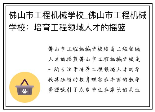 佛山市工程机械学校_佛山市工程机械学校：培育工程领域人才的摇篮
