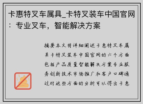 卡惠特叉车属具_卡特叉装车中国官网：专业叉车，智能解决方案