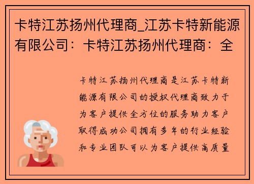 卡特江苏扬州代理商_江苏卡特新能源有限公司：卡特江苏扬州代理商：全方位服务，助力您的成功