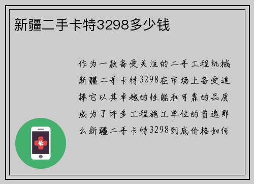 新疆二手卡特3298多少钱