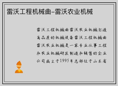 雷沃工程机械曲-雷沃农业机械