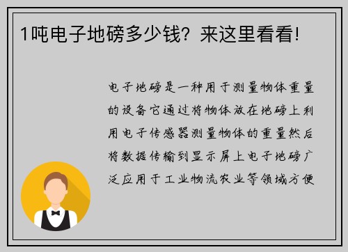 1吨电子地磅多少钱？来这里看看!