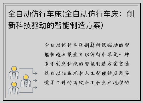 全自动仿行车床(全自动仿行车床：创新科技驱动的智能制造方案)