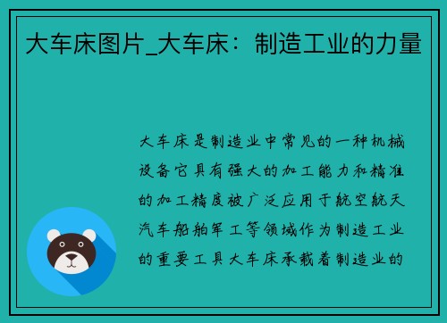 大车床图片_大车床：制造工业的力量