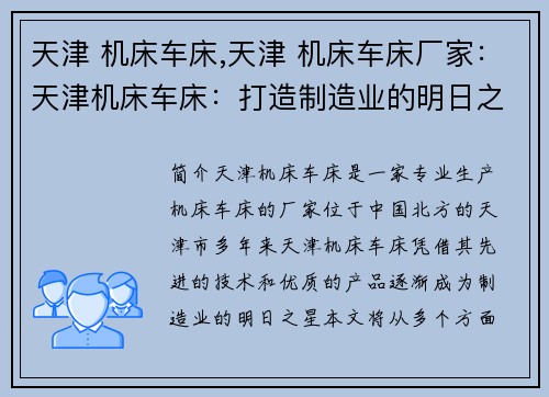 天津 机床车床,天津 机床车床厂家：天津机床车床：打造制造业的明日之星