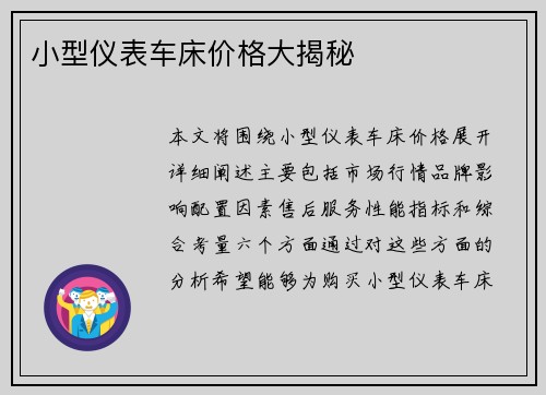 小型仪表车床价格大揭秘