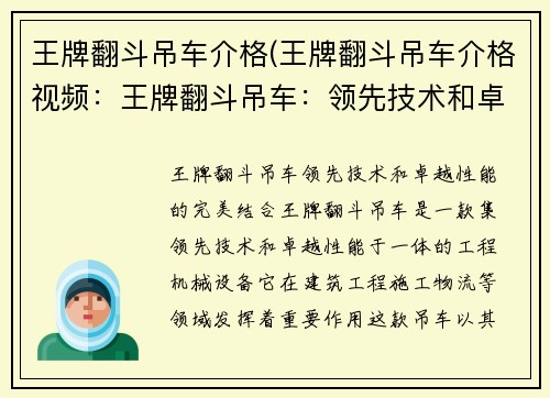 王牌翻斗吊车介格(王牌翻斗吊车介格视频：王牌翻斗吊车：领先技术和卓越性能的完美结合)